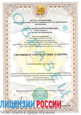 Образец сертификата соответствия аудитора Электрогорск Сертификат ISO 9001